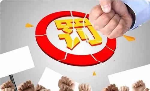 擅自減低環(huán)評等級？ 這家公司被環(huán)保罰86萬元！