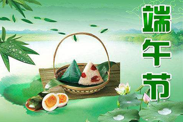 恭祝廣大客戶和公司員工萬事如意，端午安康!