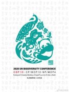 2020年聯(lián)合國生物多西寧排污許可證代辦公司樣性大會會標來了！