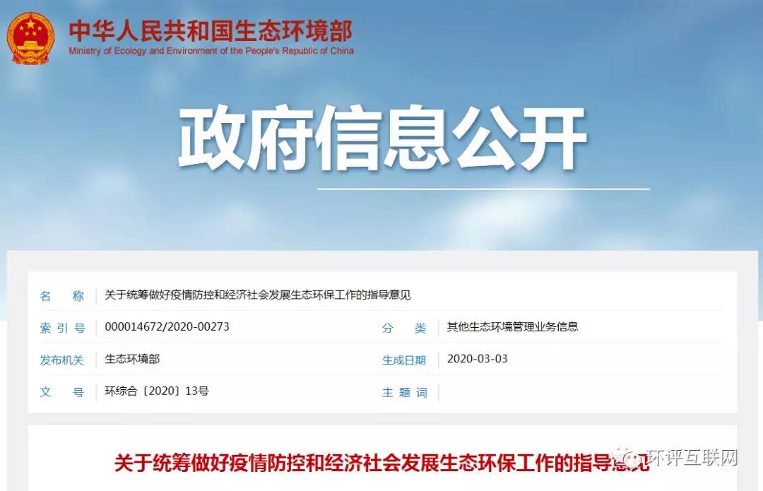 生態(tài)環(huán)境部發(fā)文 | 建立“環(huán)評審批和監(jiān)督執(zhí)法正面清單”，豁免或簡化部分項目環(huán)評審批(圖1)