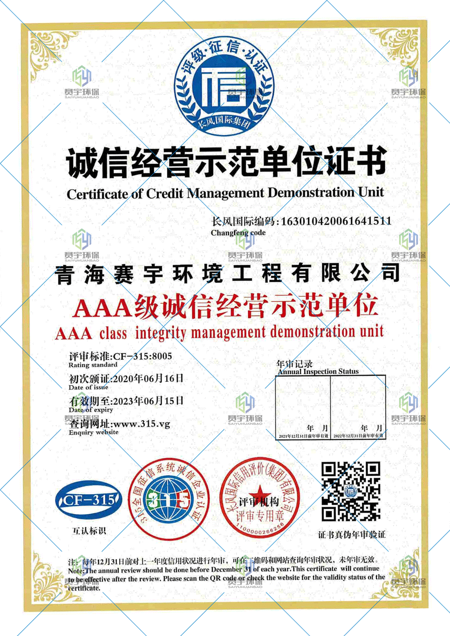 誠(chéng)信經(jīng)營(yíng)證書(shū)