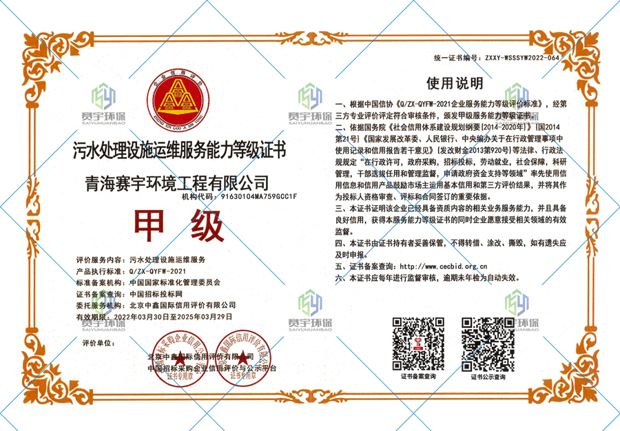 污水站運(yùn)維資質(zhì)證書