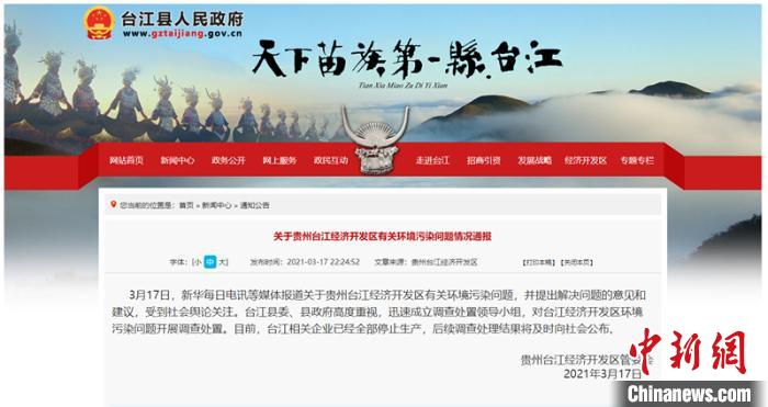 “整改3年大氣污染不減反增” 貴州臺江回應：企業(yè)已停產處理結果將向社會公布西寧排污許可證代辦公司