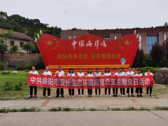 四川省綿陽市安州生態(tài)環(huán)境局開展“環(huán)保鐵軍悟初心，奮斗起航新征程”黨史學(xué)習(xí)主題教育西寧污水處理設(shè)備